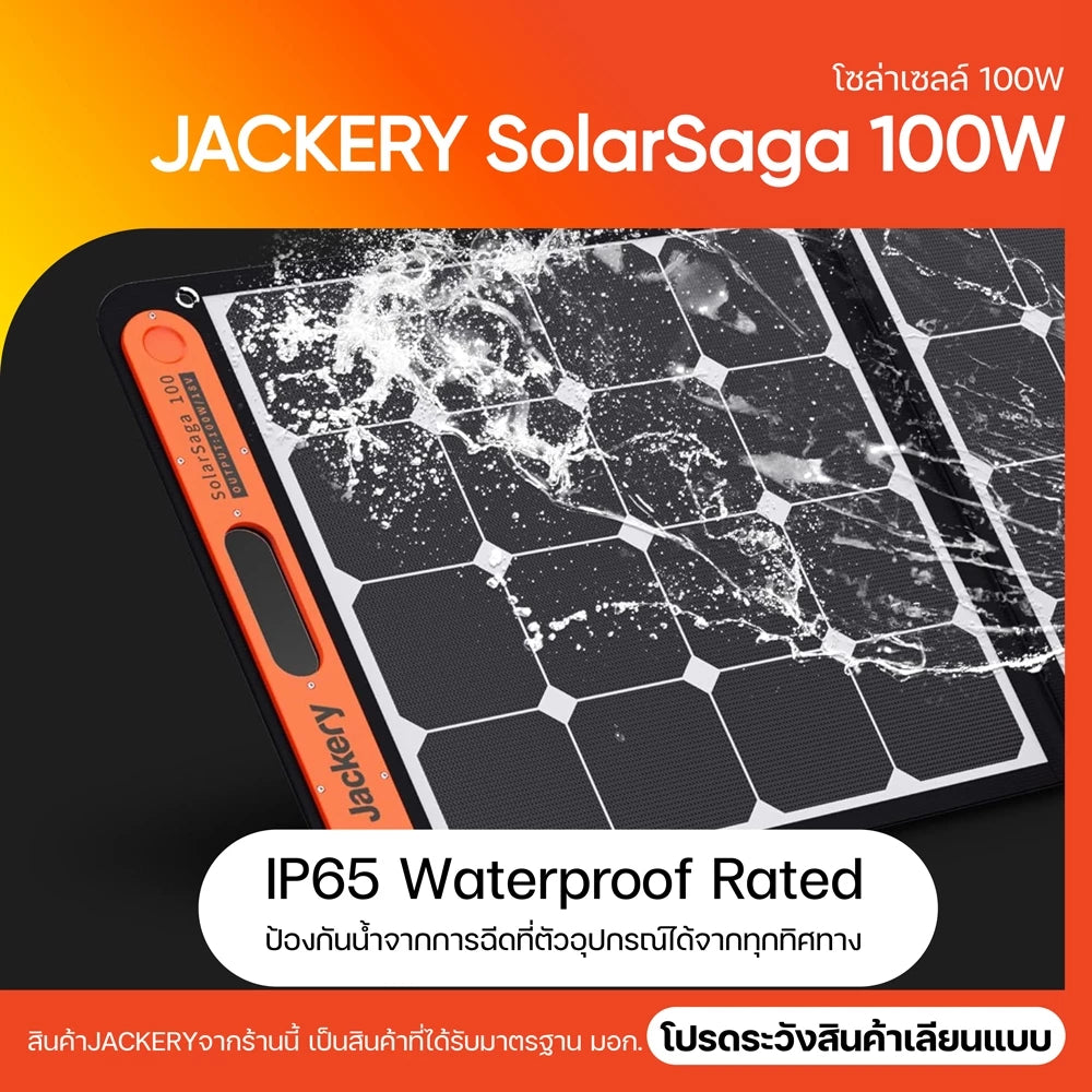 Jackery SolarSaga 100WSolar Panel แผงโซลาร์เซลล์ สถานีผลิตไฟฟ้าพลังงานแสงอาทิตย์ 100W System