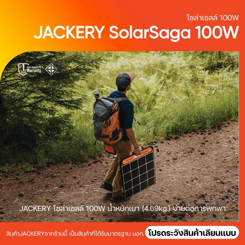 Jackery SolarSaga 100WSolar Panel แผงโซลาร์เซลล์ สถานีผลิตไฟฟ้าพลังงานแสงอาทิตย์ 100W System