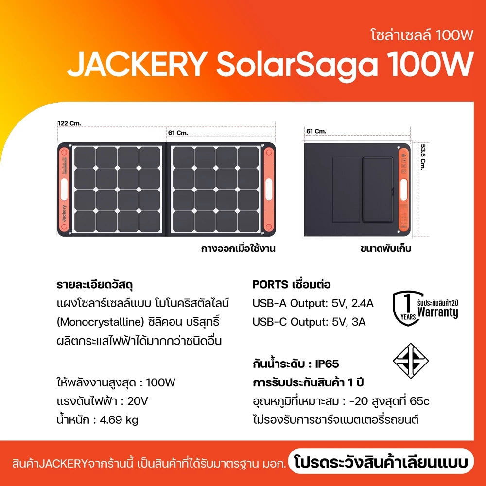 Jackery SolarSaga 100WSolar Panel แผงโซลาร์เซลล์ สถานีผลิตไฟฟ้าพลังงานแสงอาทิตย์ 100W System