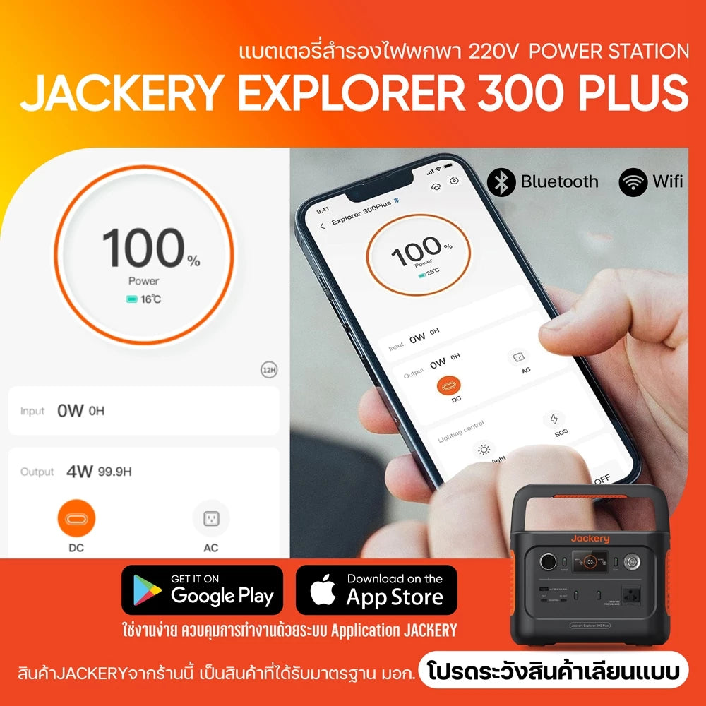 Jackery 300Plus 288Wh/300W (90000mAh) แบตเตอรี่LiFePO4 แบตเตอรี่220V