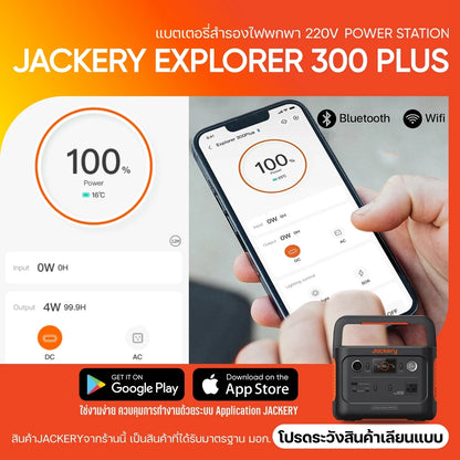 Jackery 300Plus 288Wh/300W (90000mAh) แบตเตอรี่LiFePO4 แบตเตอรี่220V
