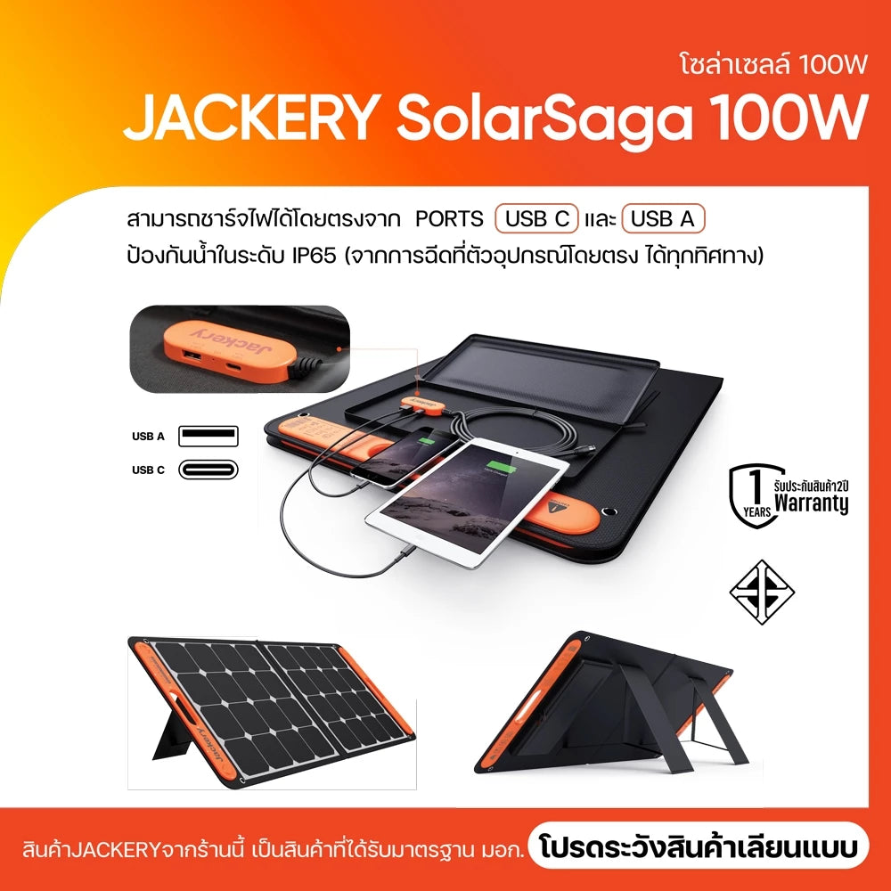 Jackery SolarSaga 100WSolar Panel แผงโซลาร์เซลล์ สถานีผลิตไฟฟ้าพลังงานแสงอาทิตย์ 100W System