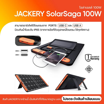 Jackery SolarSaga 100WSolar Panel แผงโซลาร์เซลล์ สถานีผลิตไฟฟ้าพลังงานแสงอาทิตย์ 100W System