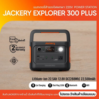Jackery 300Plus 288Wh/300W (90000mAh) แบตเตอรี่LiFePO4 แบตเตอรี่220V