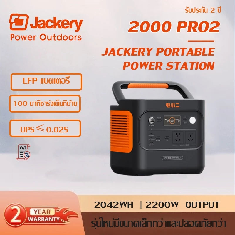 Jackery Explorer 2000 Pro2 Power Station 2160Wh/2200W LiFePO4 การชาร์จเร็วสำหรับกรณีฉุกเฉิน ไฟดับ และการตั้งแคมป์