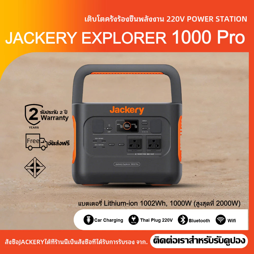 Jackery เครื่องสำรองไฟพกพา   Explorer 1000Pro แบตเตอรี่สำรองไฟฉุกเฉิน 220V 1000W/1002Wh 278400mAh Portable Power Station  แบตเตอรี่ Li-ion NMC