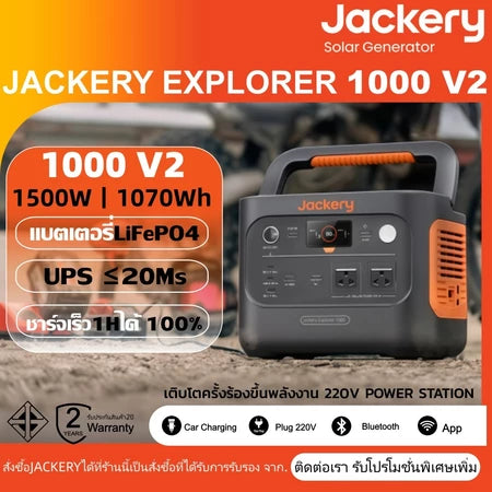 Jackery Explorer 1000v2 220V Portable Power Station 1070Wh|1500W LiFePO4 แบตสำรองแบบพกพาสําหรับ Camping