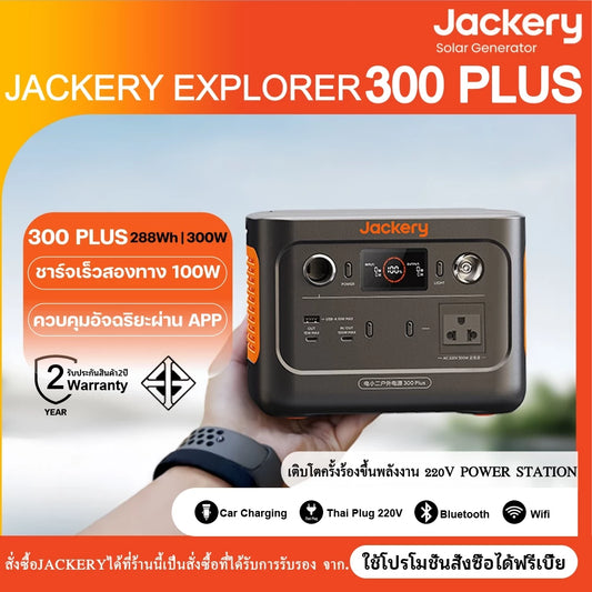 Jackery 300Plus เครื่องสำรองไฟพกพา  288Wh/300W (90000mAh) แบตเตอรี่LiFePO4 แบตเตอรี่220V